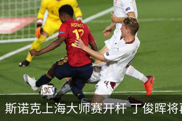 斯诺克上海大师赛开杆 丁俊晖将再战赵心童